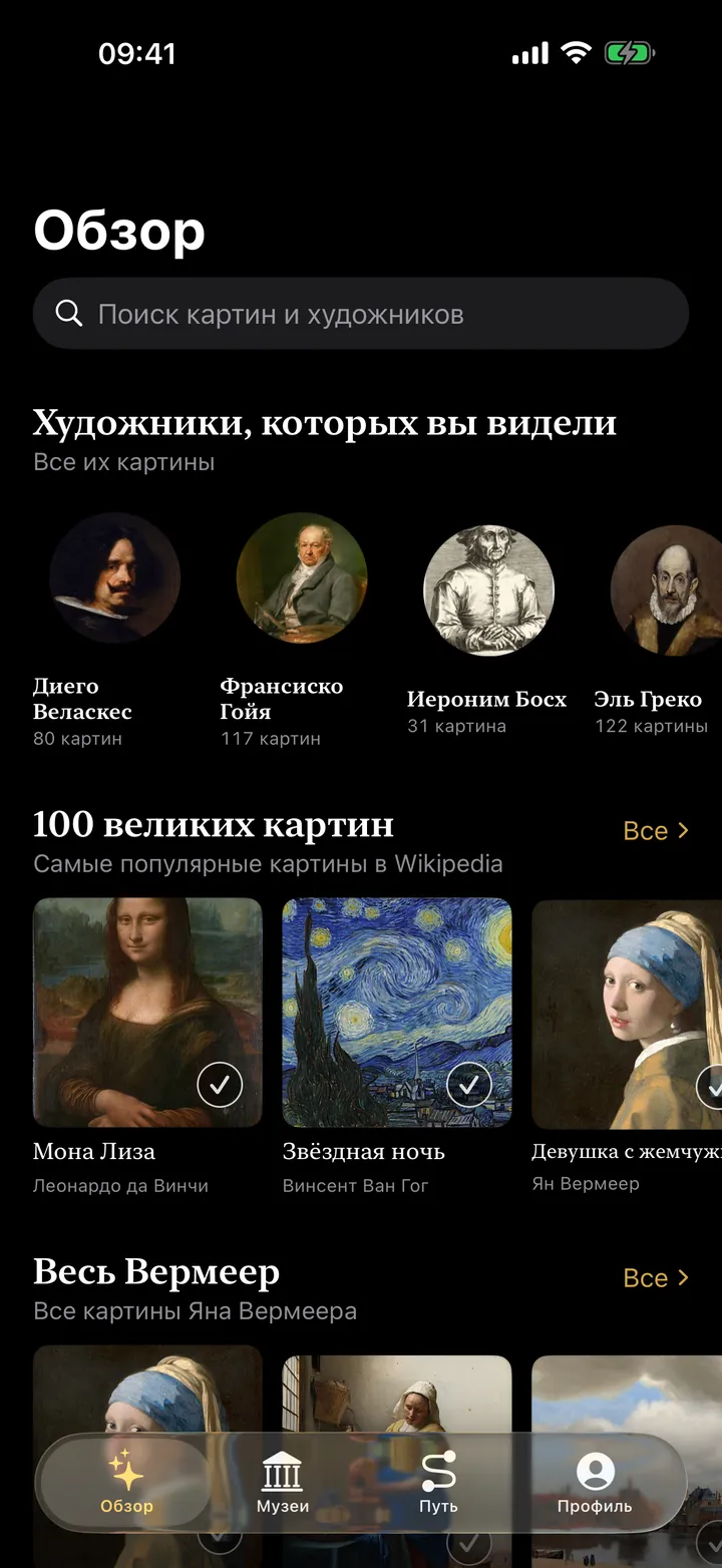 Искусство, которое стоит увидеть, — для вас.